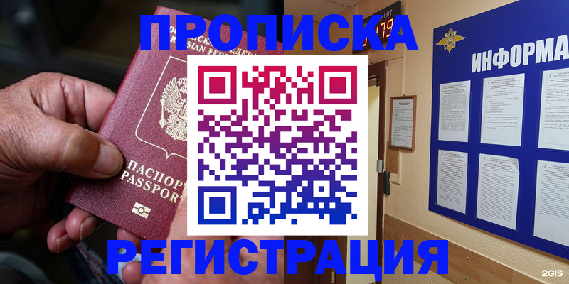 прописка гарантия в Нарткале