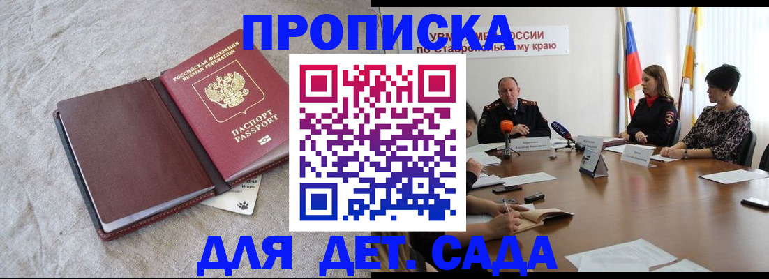 прописка ребенка в Нарткале